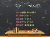 高中地理开学第一课ppt 11