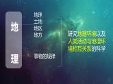 高中地理开学第一课ppt 12
