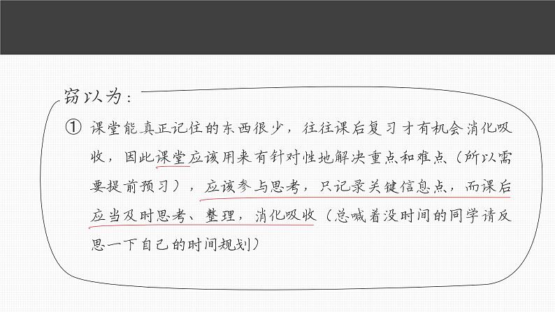 高中地理开学第一课ppt 15地理笔记怎么做03