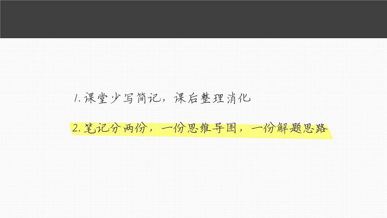 高中地理开学第一课ppt 15地理笔记怎么做07