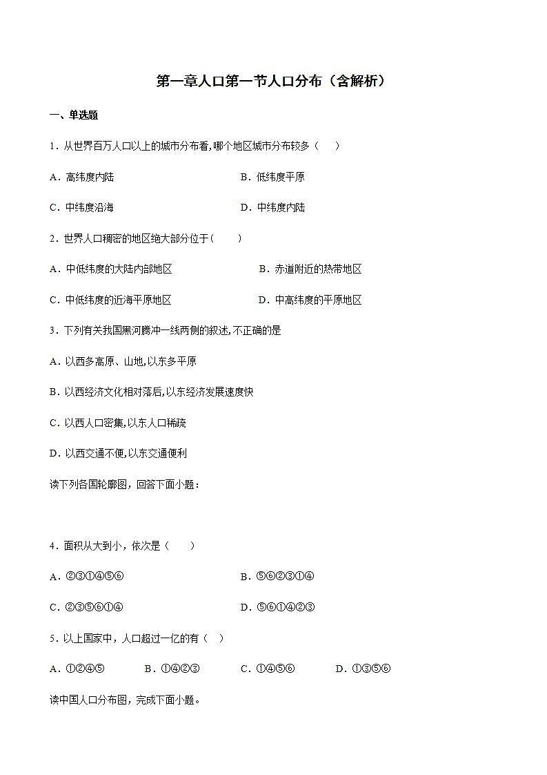 人教版（2019）高中地理必修2  1.1 人口分布 基础练 （含解析）01