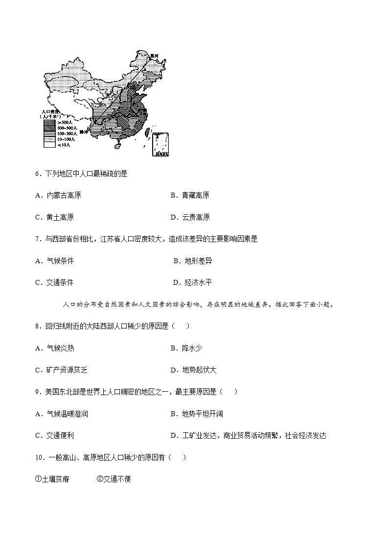 人教版（2019）高中地理必修2  1.1 人口分布 基础练 （含解析）02