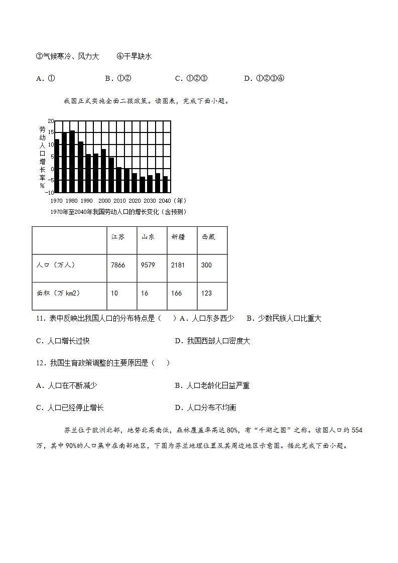 人教版（2019）高中地理必修2  1.1 人口分布 基础练 （含解析）03