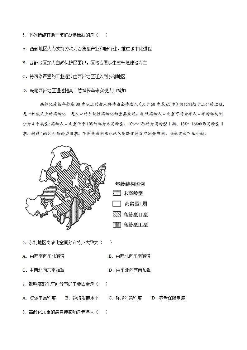 人教版（2019）高中地理必修二 第一章人口第一节人口分布（培优练）（含解析）03