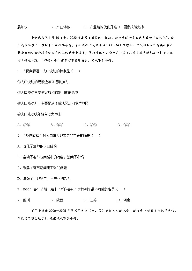 人教版（2019）高中地理必修二 第一章人口第二节人口迁移 （基础练）（含解析）02