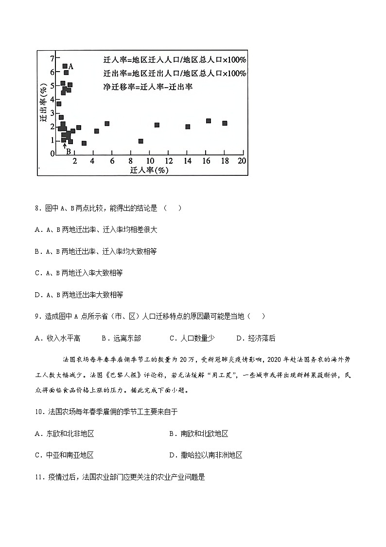 人教版（2019）高中地理必修二 第一章人口第二节人口迁移 （基础练）（含解析）03