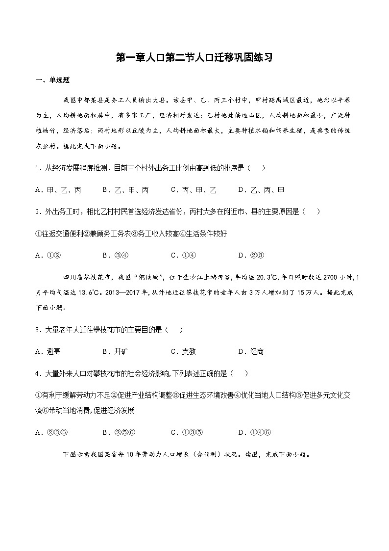 人教版（2019）高中地理必修二 第一章人口第二节人口迁移（巩固练）（含解析）01