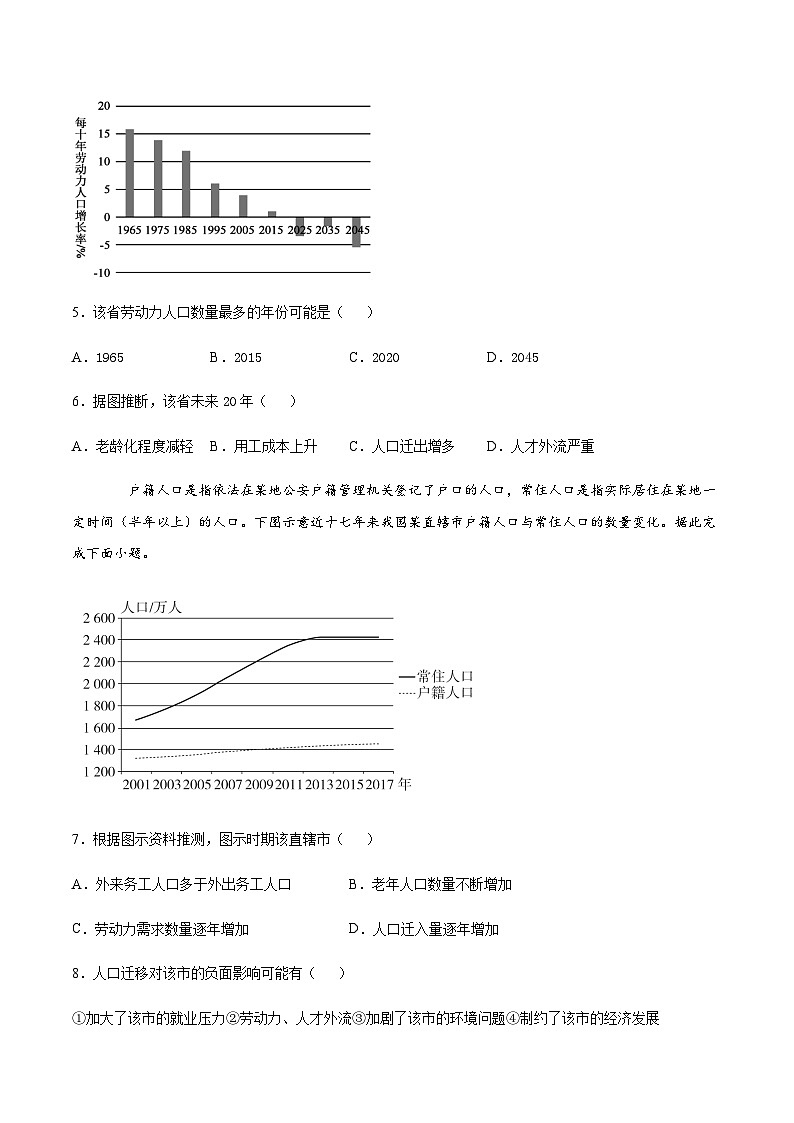 人教版（2019）高中地理必修二 第一章人口第二节人口迁移（巩固练）（含解析）02
