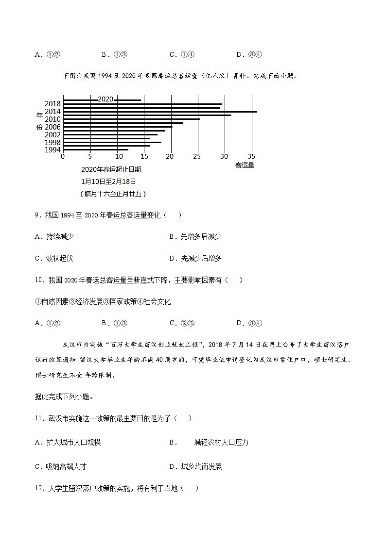 人教版（2019）高中地理必修二 第一章人口第二节人口迁移（巩固练）（含解析）03
