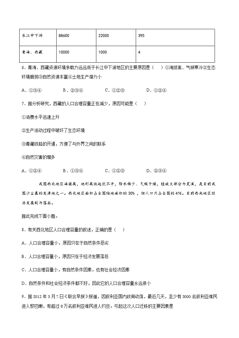 人教版（2019）高中地理必修二 第一章人口第三节 人口容量巩固练（含解析）02