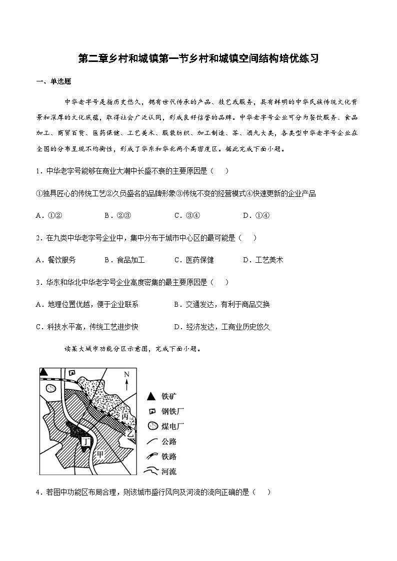 人教版（2019）高中地理必修二 第二章乡村和城镇第一节 乡村和城镇空间结构 培优练（含解析）01