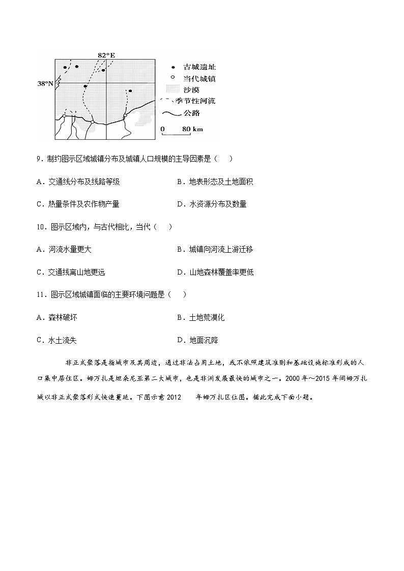 人教版（2019）高中地理必修二 第二章乡村和城镇第一节 乡村和城镇空间结构 培优练（含解析）03