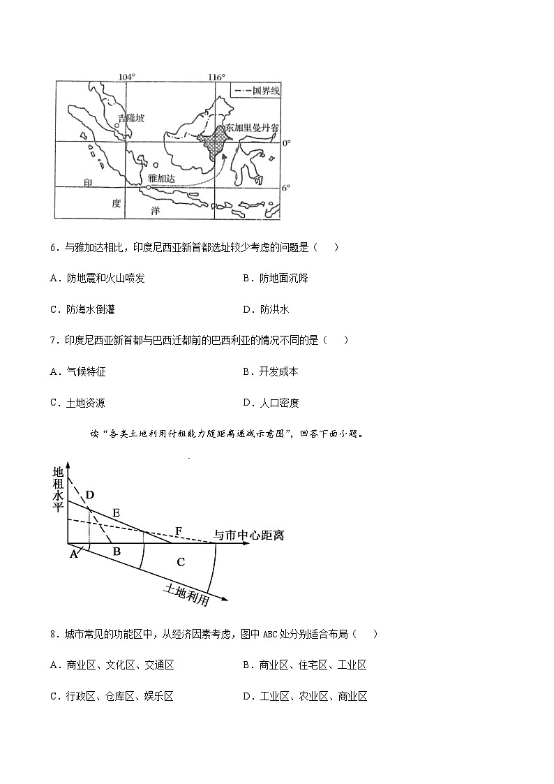 人教版（2019）高中地理必修二 第二章乡村和城镇第一节乡村和城镇空间结构 （基础练） （含解析）03
