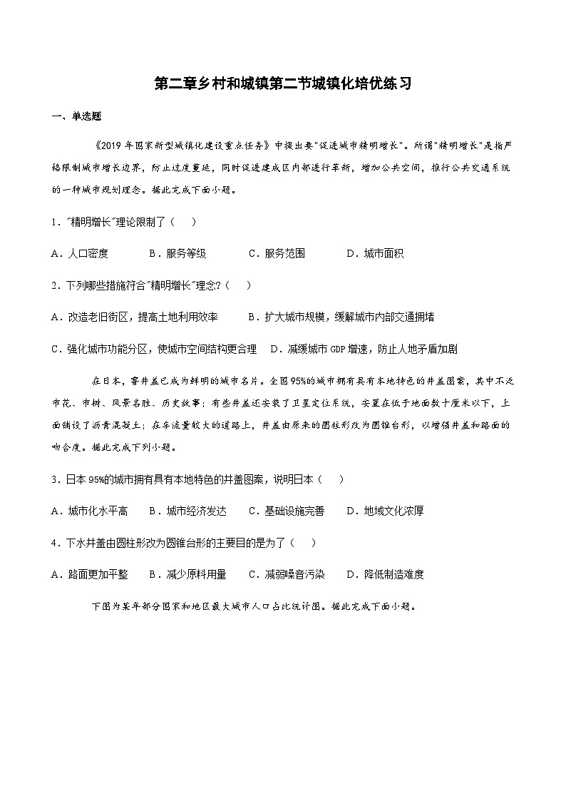 人教版（2019）高中地理必修2  2.2 城镇化 培优练（含解析）01