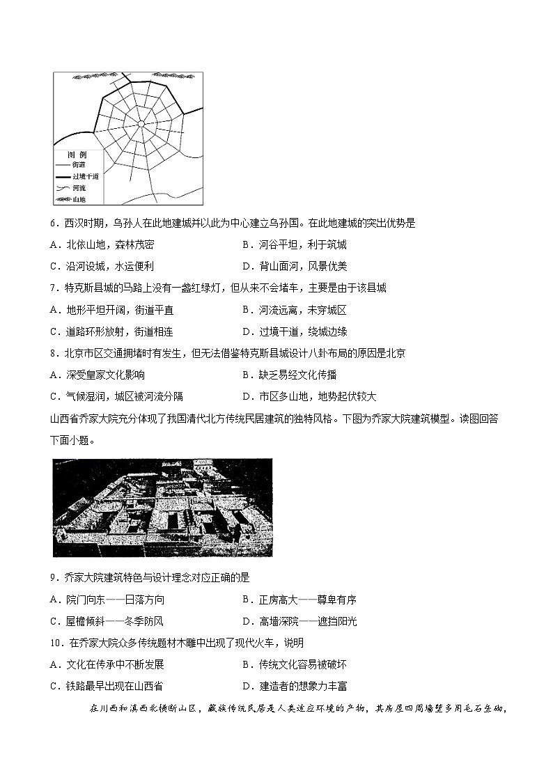 人教版（2019）高中地理必修二 第二章乡村和城镇第三节地域文化与城乡景观（巩固练）（含解析）02