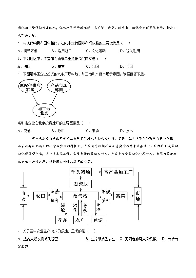 人教版（2019）高中地理必修2  3.2 工业区位因素及其变化 基础练（含解析）02