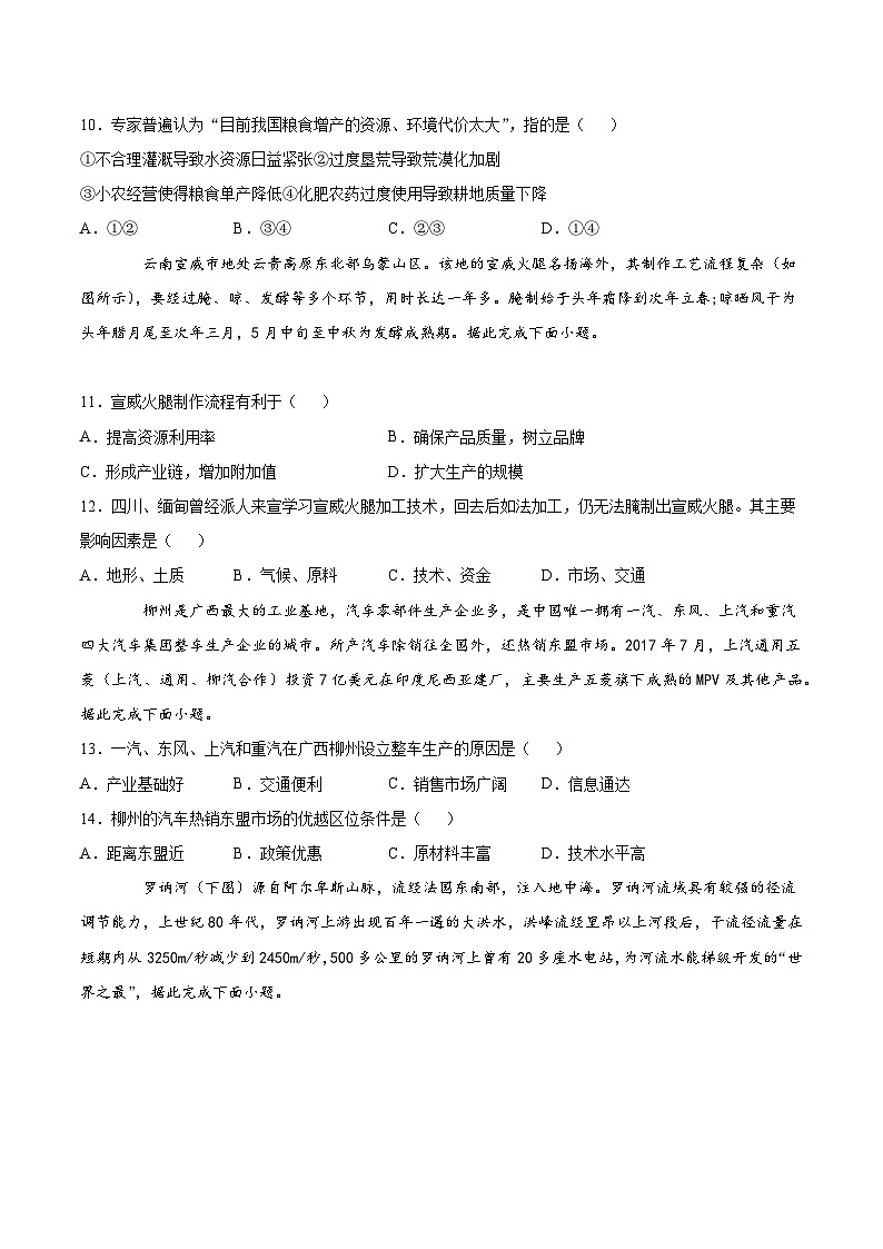人教版（2019）高中地理必修2  3.2 工业区位因素及其变化 基础练（含解析）03