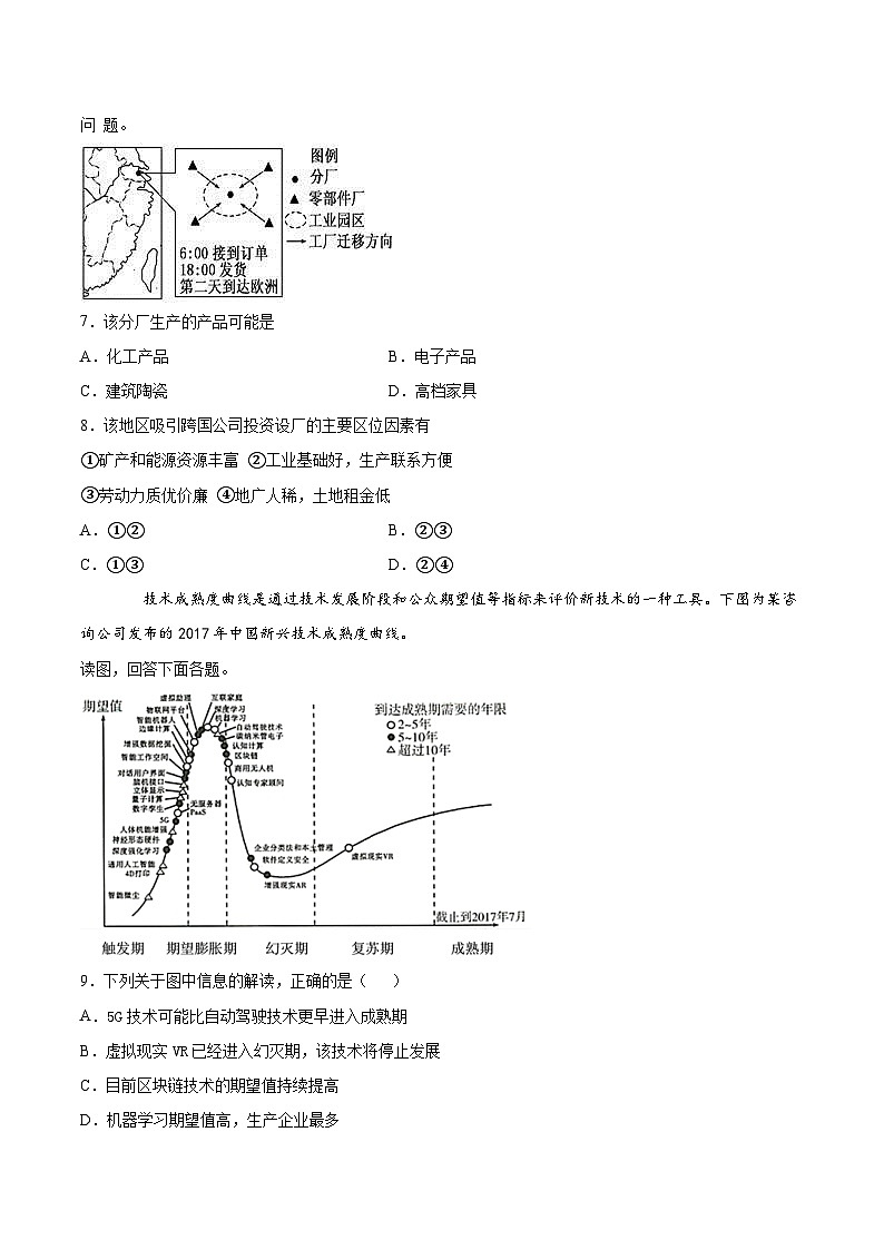 人教版（2019）高中地理必修2  3.2 工业区位因素及其变化 巩固练（含解析）02