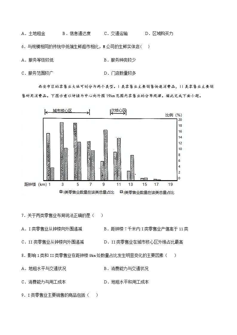 人教版（2019）高中地理必修2  3.3 服务业区位因素及其变化 同步练习（含解析）02