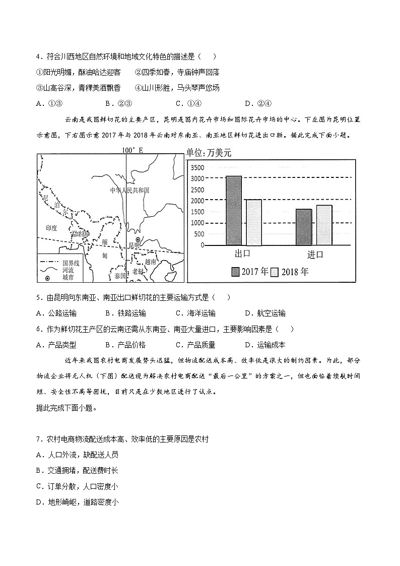 人教版（2019）高中地理必修二 第四章交通运输布局与区域发展第一节区域发展对交通运输布局的影响 （基础练） （含解析）02