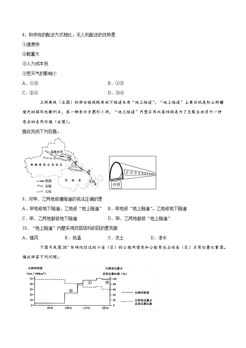 人教版（2019）高中地理必修二 第四章交通运输布局与区域发展第一节区域发展对交通运输布局的影响 （基础练） （含解析）03