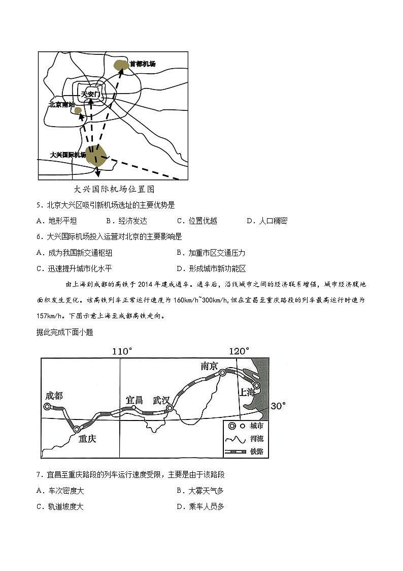 人教版（2019）高中地理必修2  4.2 交通运输布局对区域发展的影响 基础练（含解析）02