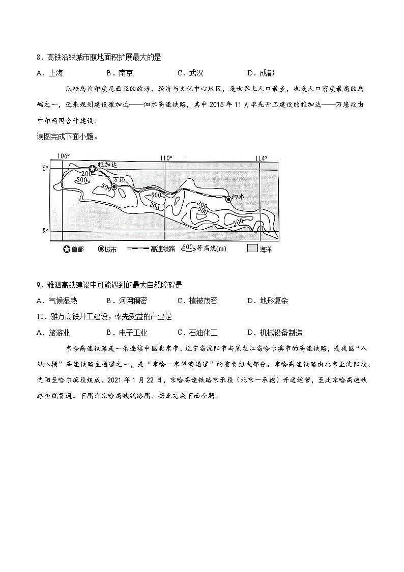人教版（2019）高中地理必修2  4.2 交通运输布局对区域发展的影响 基础练（含解析）03