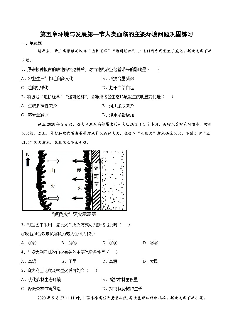 人教版（2019）高中地理必修2  5.1 人类面临的主要环境问题巩固练（含解析）01