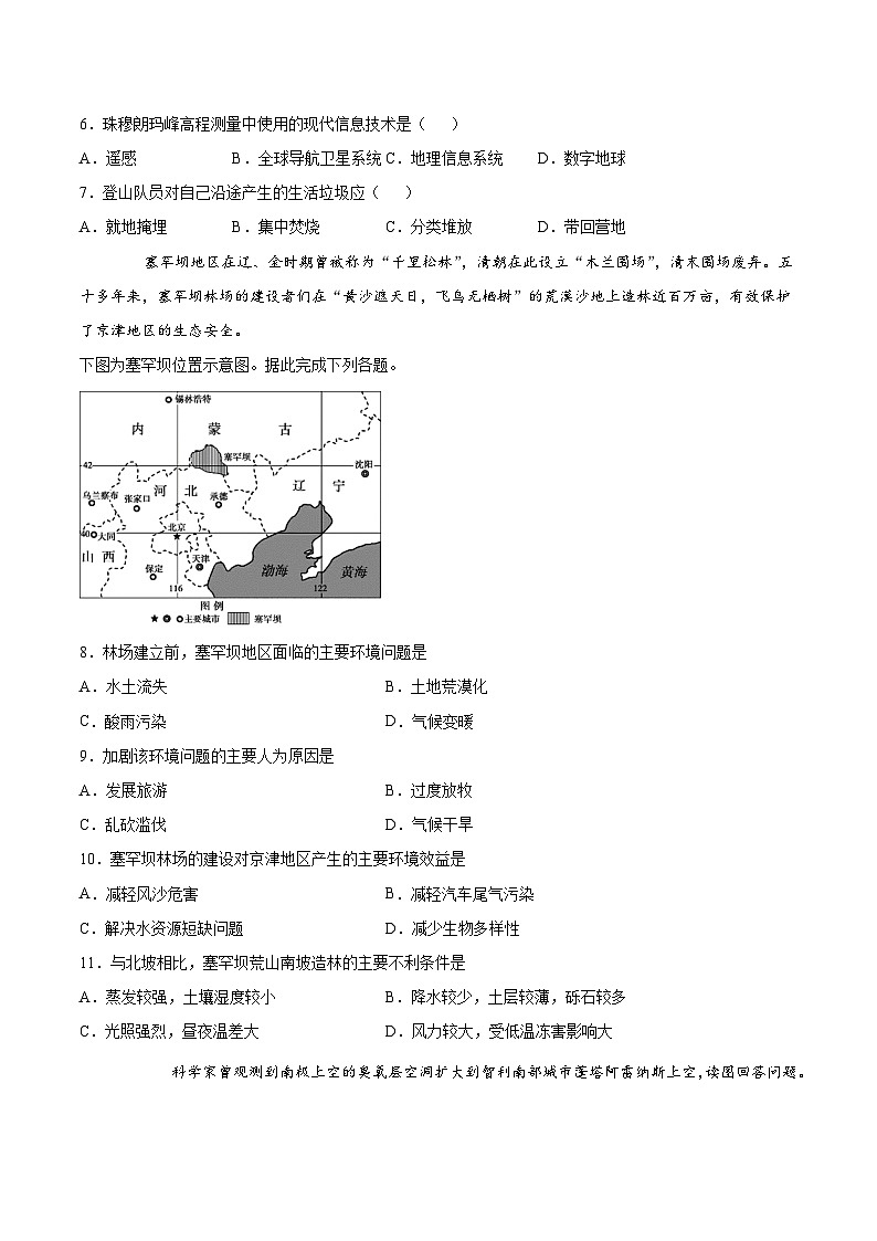 人教版（2019）高中地理必修2  5.1 人类面临的主要环境问题巩固练（含解析）02