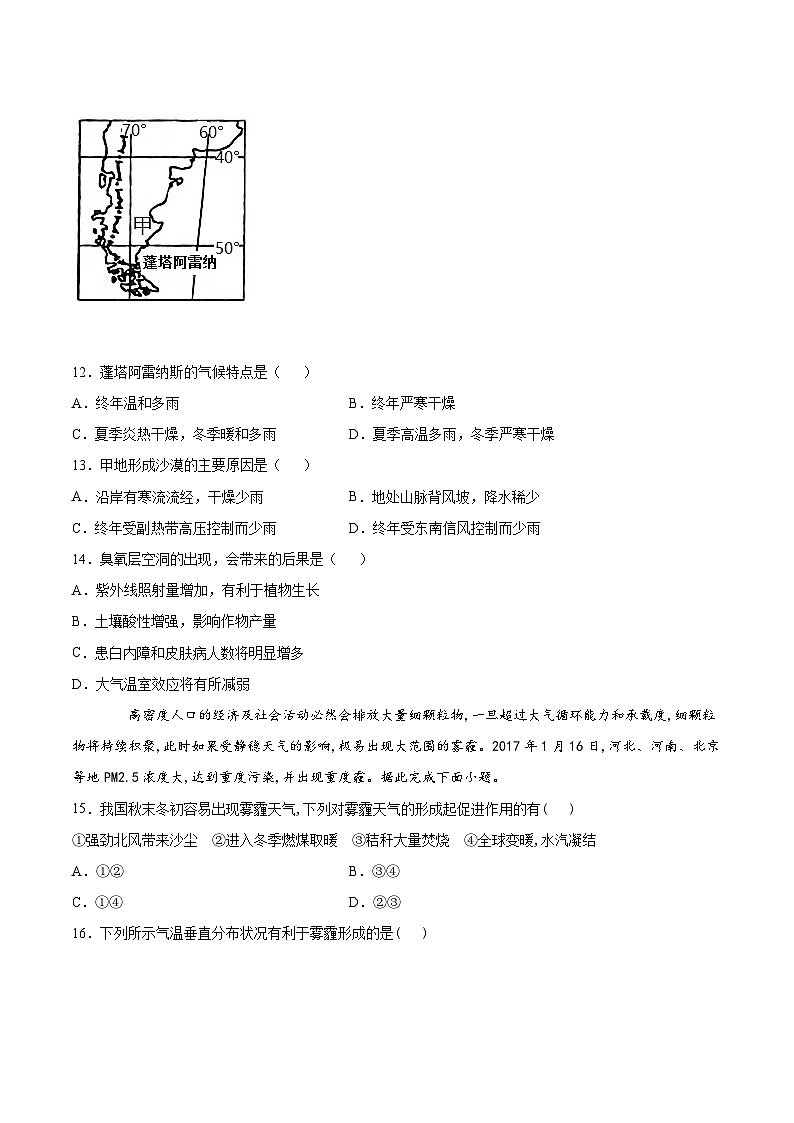 人教版（2019）高中地理必修2  5.1 人类面临的主要环境问题巩固练（含解析）03