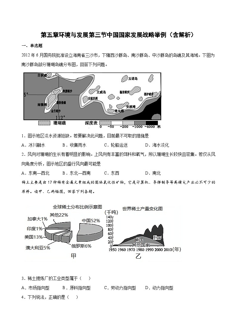 人教版（2019）高中地理必修2  5.3 中国国家发展战略举例 基础练（含解析）01