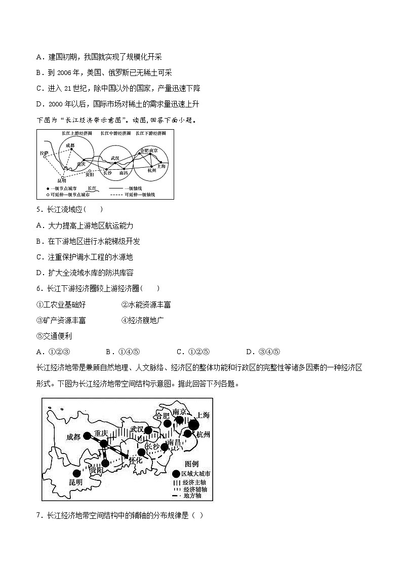 人教版（2019）高中地理必修2  5.3 中国国家发展战略举例 基础练（含解析）02