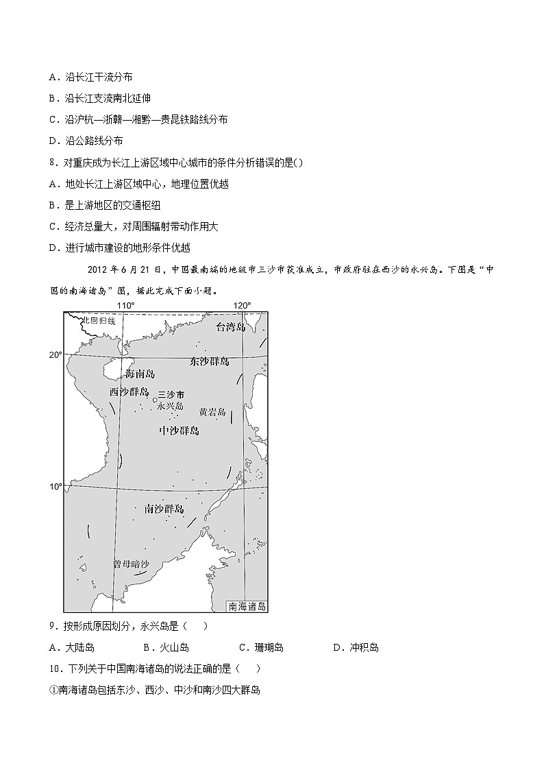 人教版（2019）高中地理必修2  5.3 中国国家发展战略举例 基础练（含解析）03