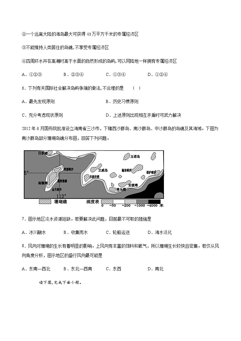 人教版（2019）高中地理必修二 第五章环境与发展第三节中国国家发展战略举例（巩固练）（含解析）03