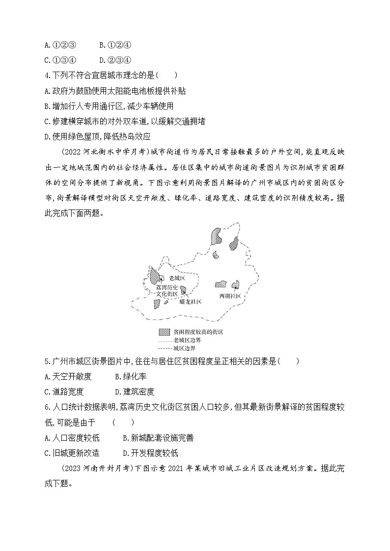 2024人教版高中地理必修第二册同步练习题--专题强化练2　城乡内部空间结构图的判读（含解析）02