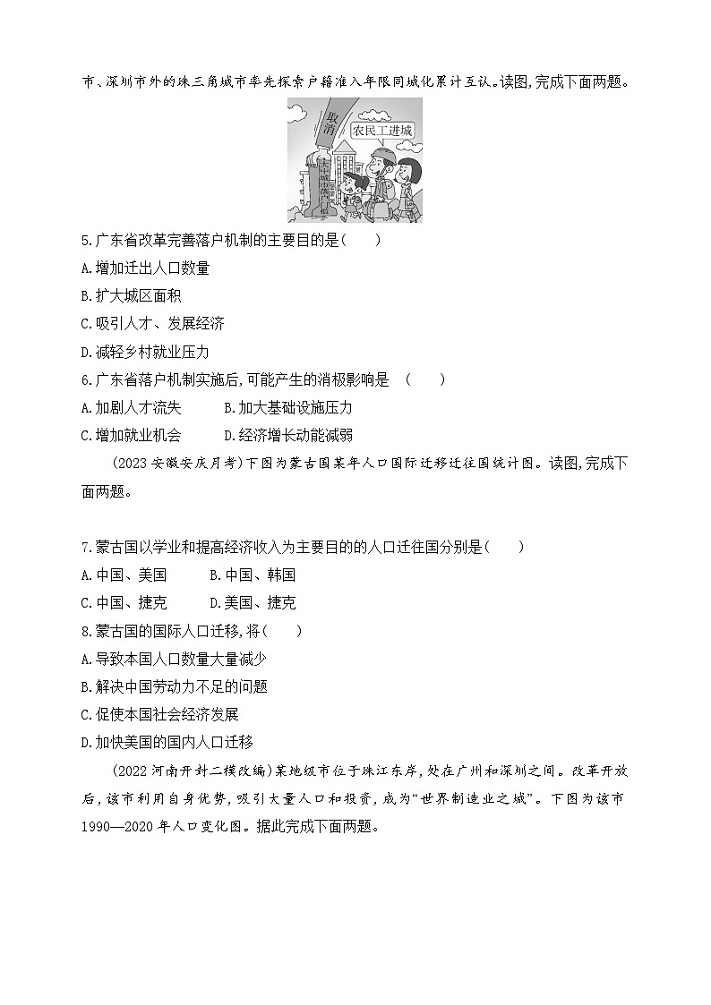 2024人教版高中地理必修第二册同步练习题--第二节　人口迁移（含解析）第2页