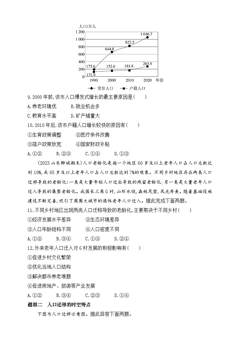 2024人教版高中地理必修第二册同步练习题--第二节　人口迁移（含解析）第3页