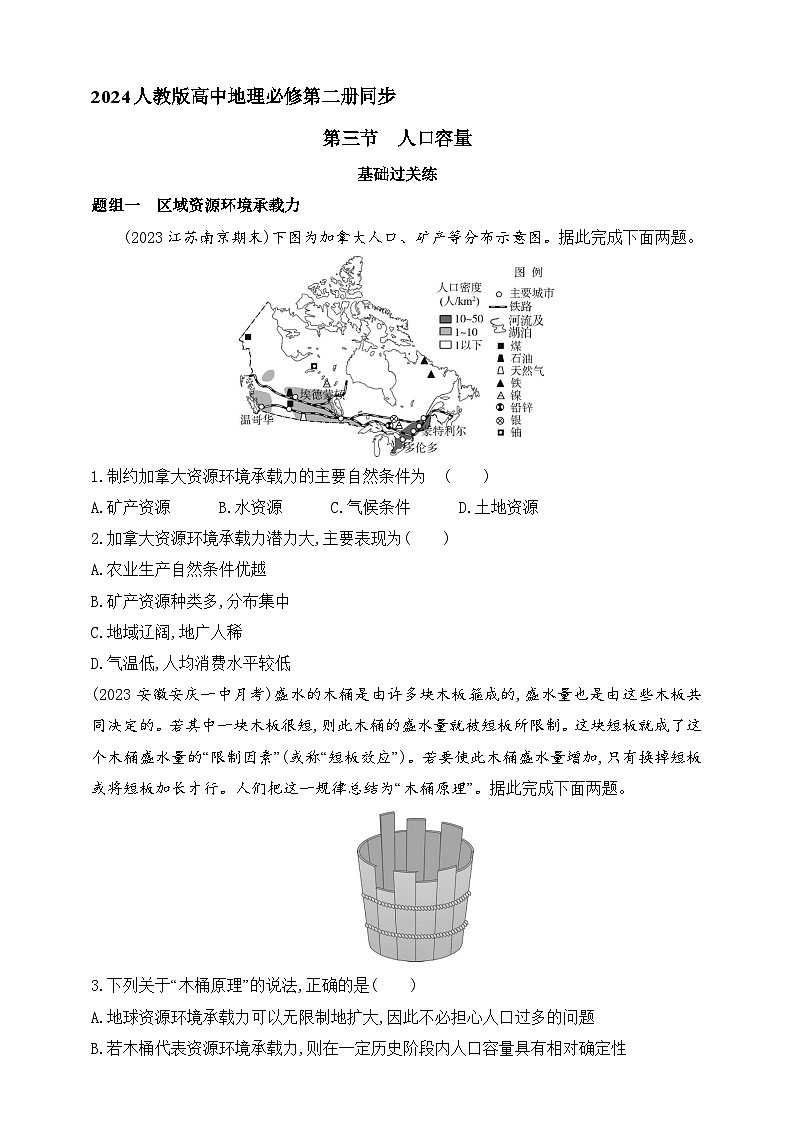 2024人教版高中地理必修第二册同步练习题--第三节　人口容量（含解析）01