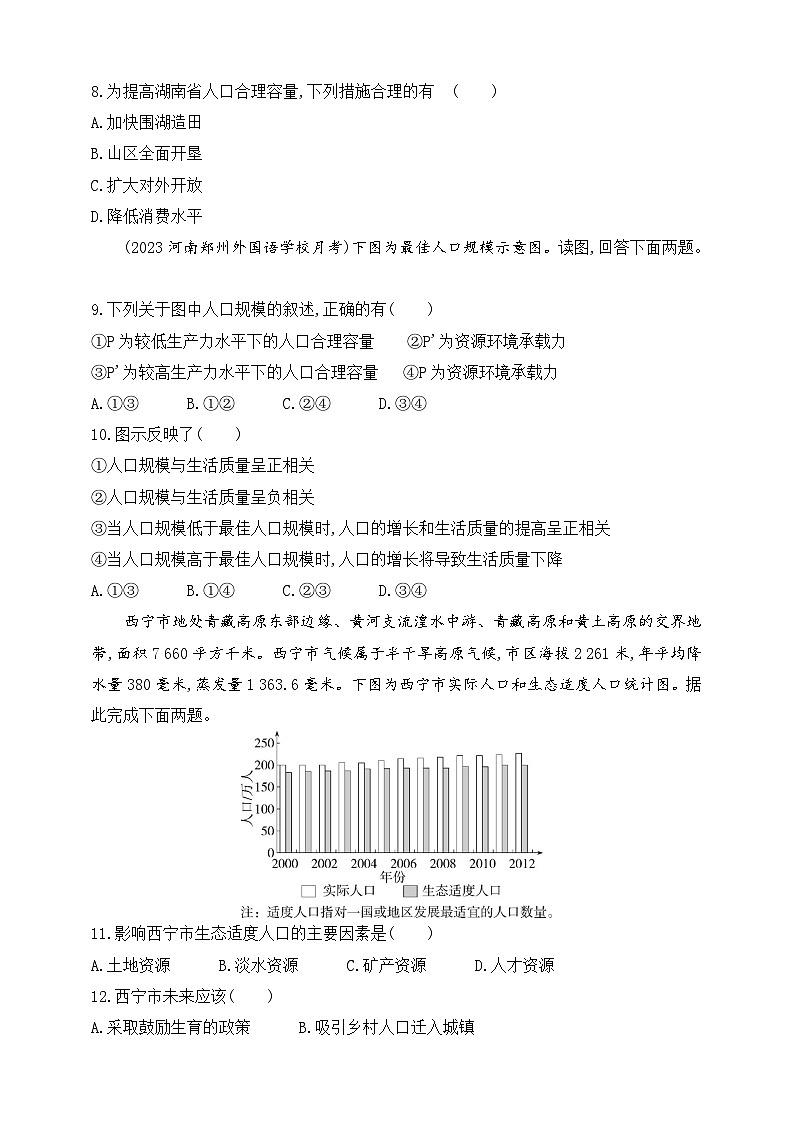 2024人教版高中地理必修第二册同步练习题--第三节　人口容量（含解析）03