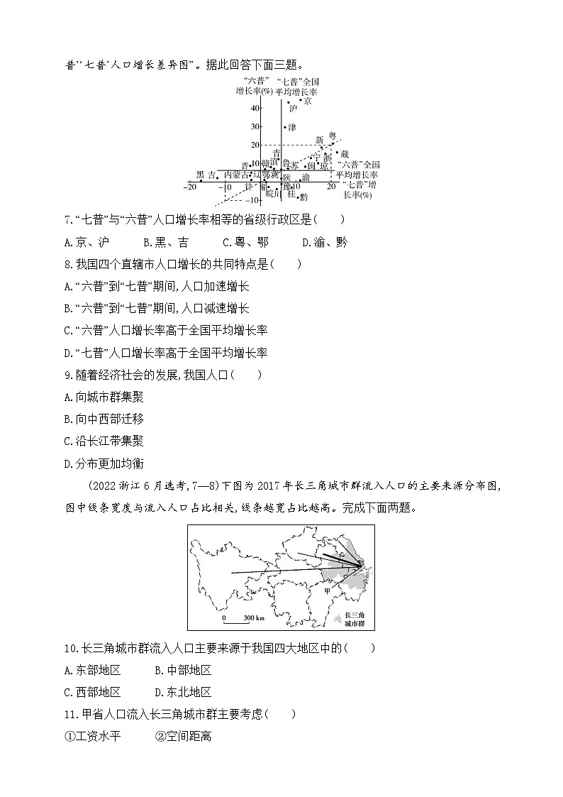 2024人教版高中地理必修第二册同步练习题--第一章　人口拔高练（含解析）第3页
