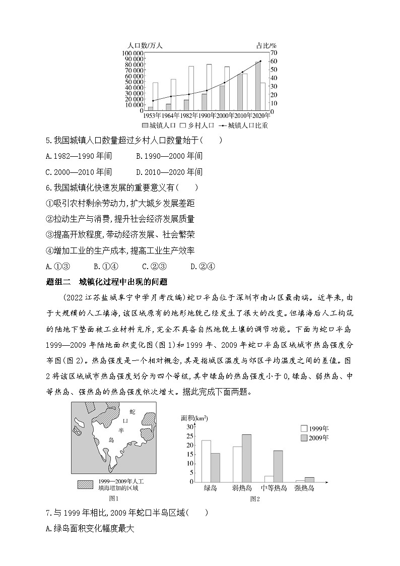 2024人教版高中地理必修第二册同步练习题--第二节　城镇化（含解析02
