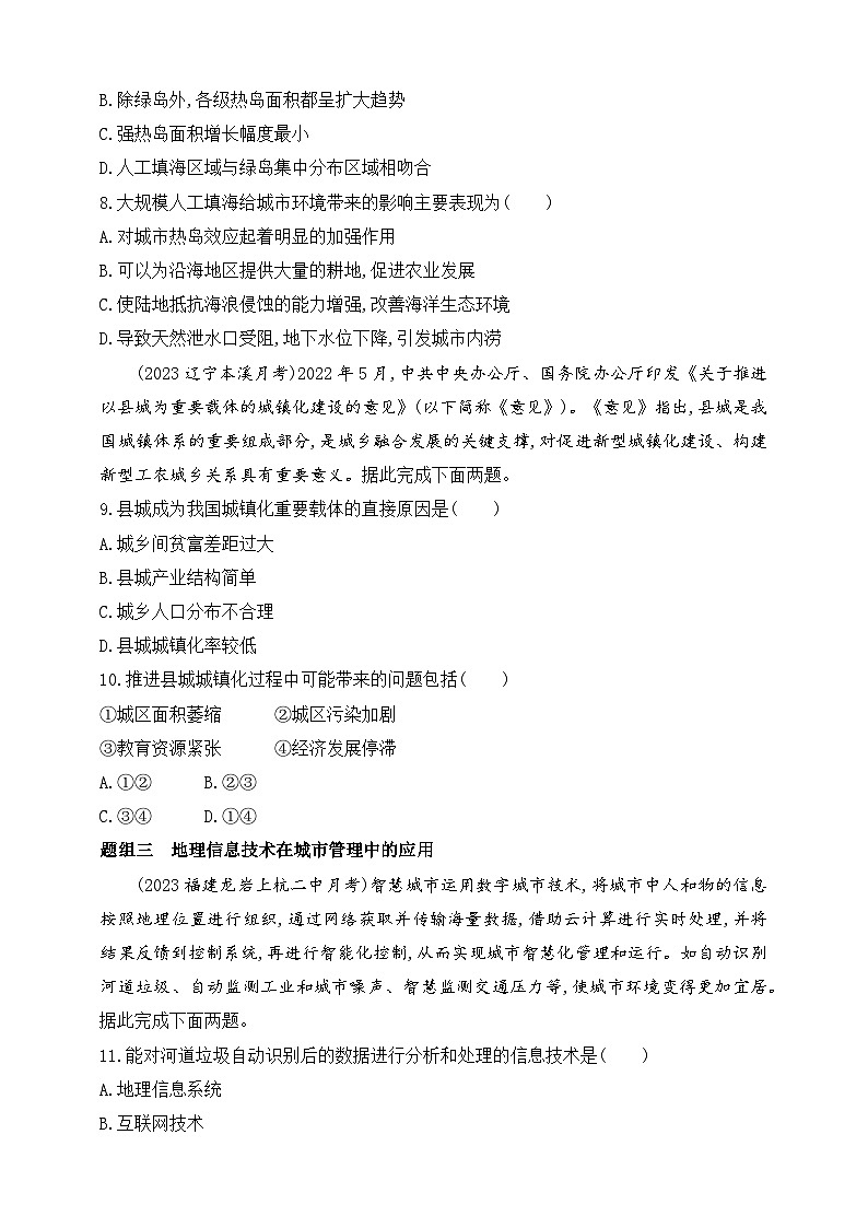 2024人教版高中地理必修第二册同步练习题--第二节　城镇化（含解析03