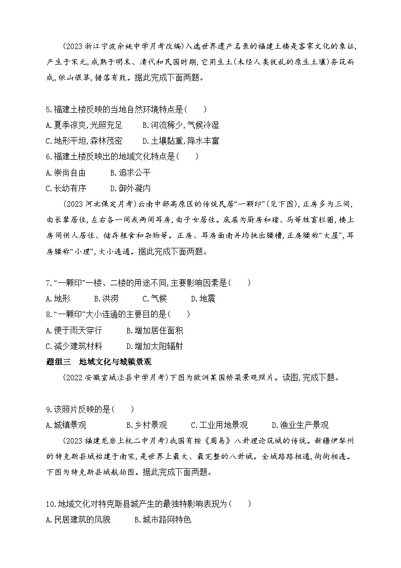 2024人教版高中地理必修第二册同步练习题--第三节　地域文化与城乡景观（含解析）02