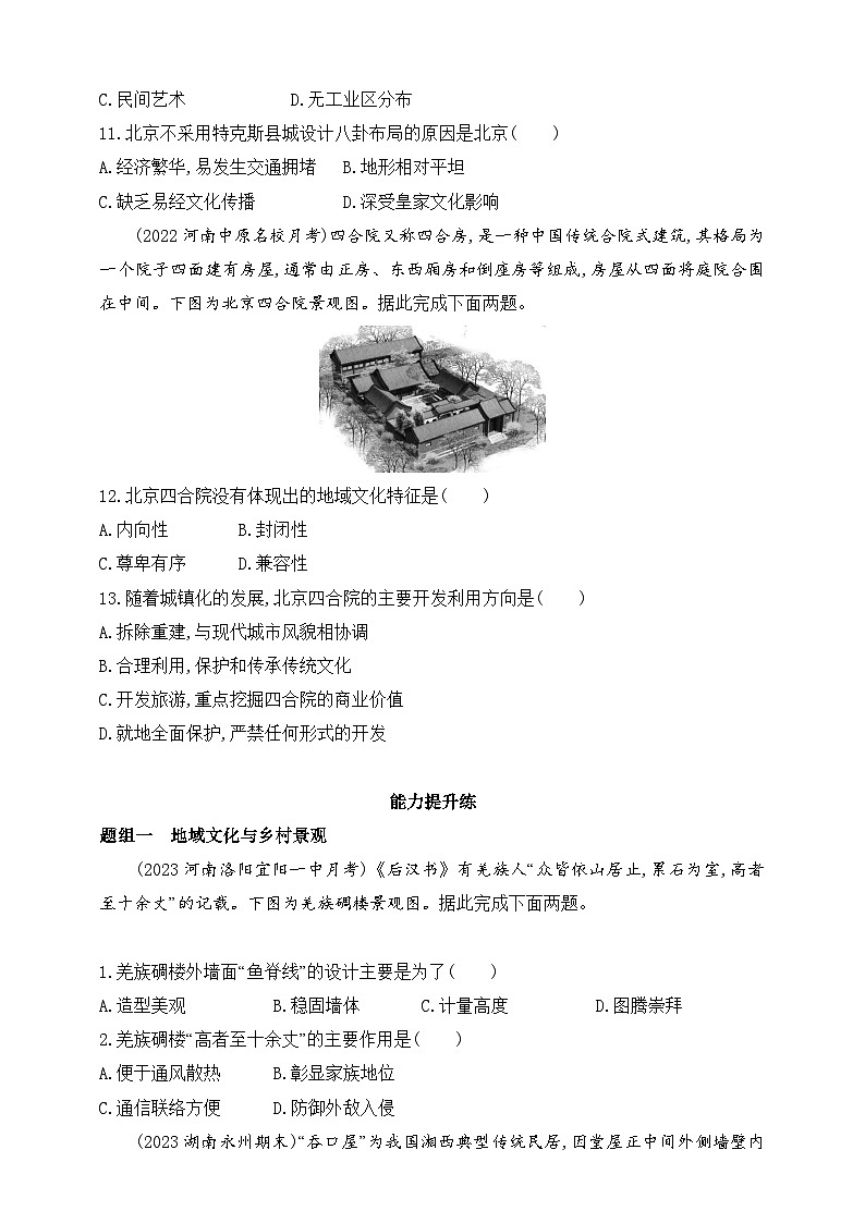 2024人教版高中地理必修第二册同步练习题--第三节　地域文化与城乡景观（含解析）03