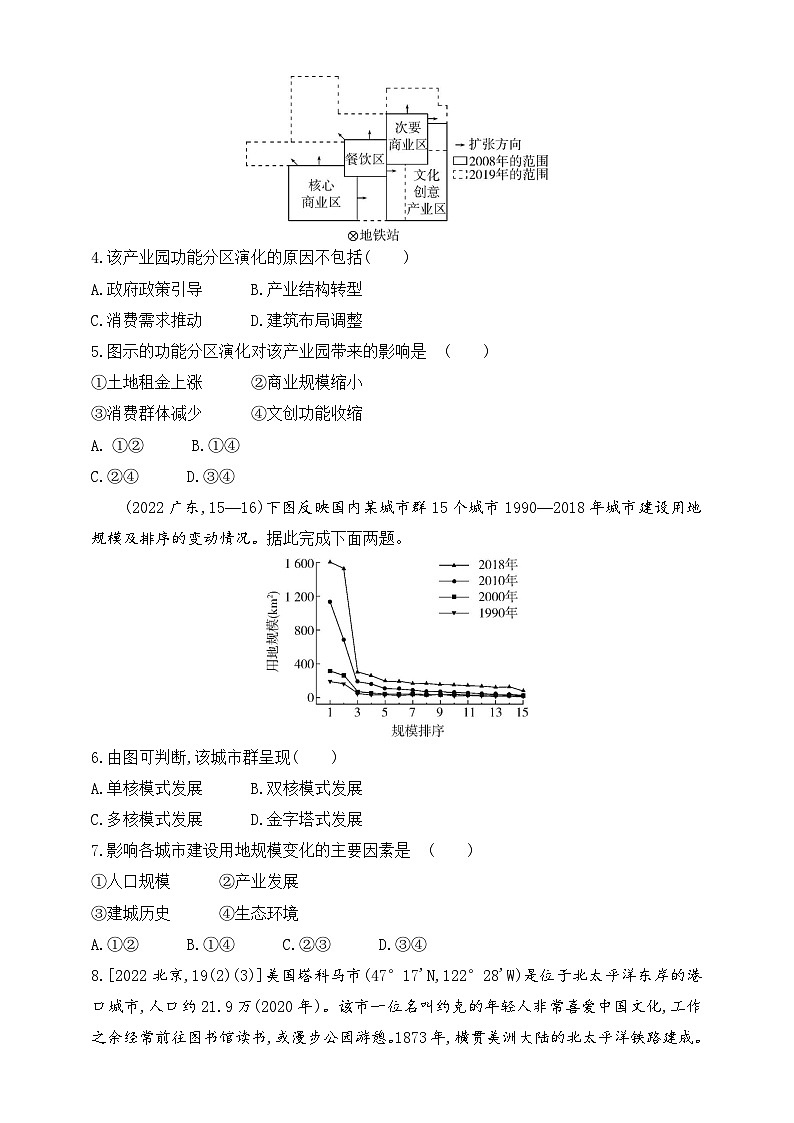 2024人教版高中地理必修第二册同步练习题--第二章　乡村和城镇拔高练（含解析）02