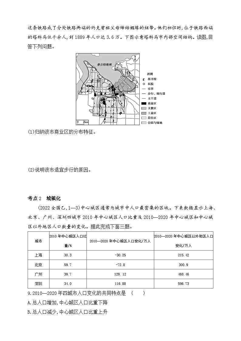 2024人教版高中地理必修第二册同步练习题--第二章　乡村和城镇拔高练（含解析）03