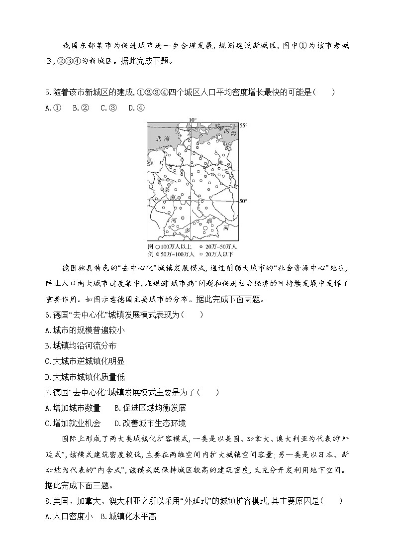 2024人教版高中地理必修第二册同步练习题--第二章　乡村和城镇（含解析）02