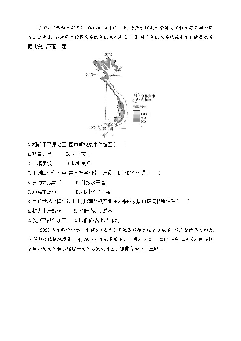2024人教版高中地理必修第二册同步练习题--第一节　农业区位因素及其变化（含解析）第2页