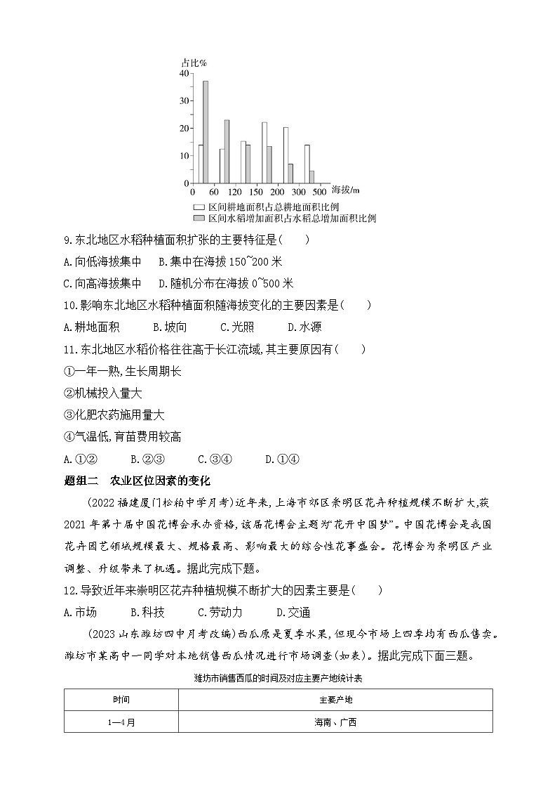 2024人教版高中地理必修第二册同步练习题--第一节　农业区位因素及其变化（含解析）第3页