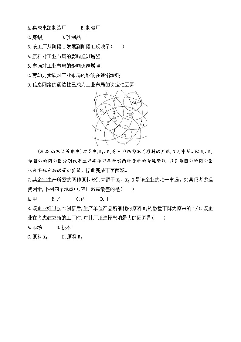 2024人教版高中地理必修第二册同步练习题--专题强化练3　工业区位模式图的判读（含解析）02